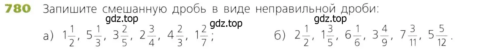 Условие номер 780 (страница 199) гдз по математике 5 класс Дорофеев, Шарыгин, учебник