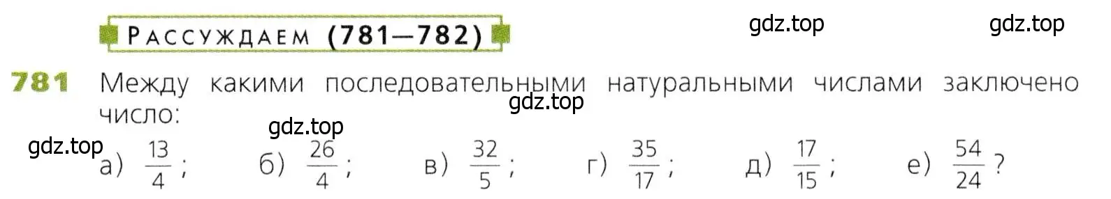 Условие номер 781 (страница 199) гдз по математике 5 класс Дорофеев, Шарыгин, учебник