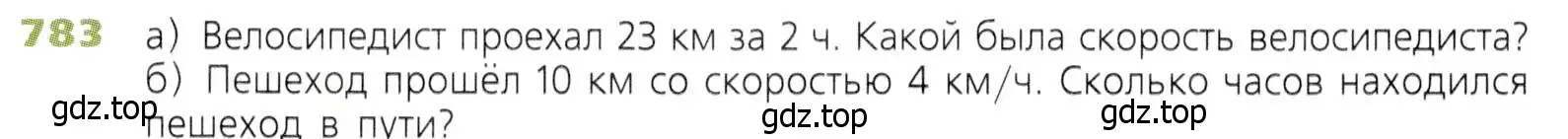 Условие номер 783 (страница 200) гдз по математике 5 класс Дорофеев, Шарыгин, учебник