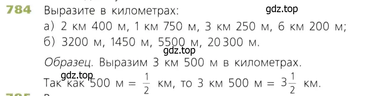 Условие номер 784 (страница 200) гдз по математике 5 класс Дорофеев, Шарыгин, учебник