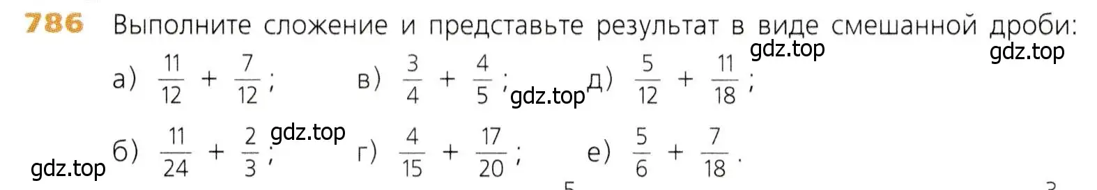 Условие номер 786 (страница 200) гдз по математике 5 класс Дорофеев, Шарыгин, учебник