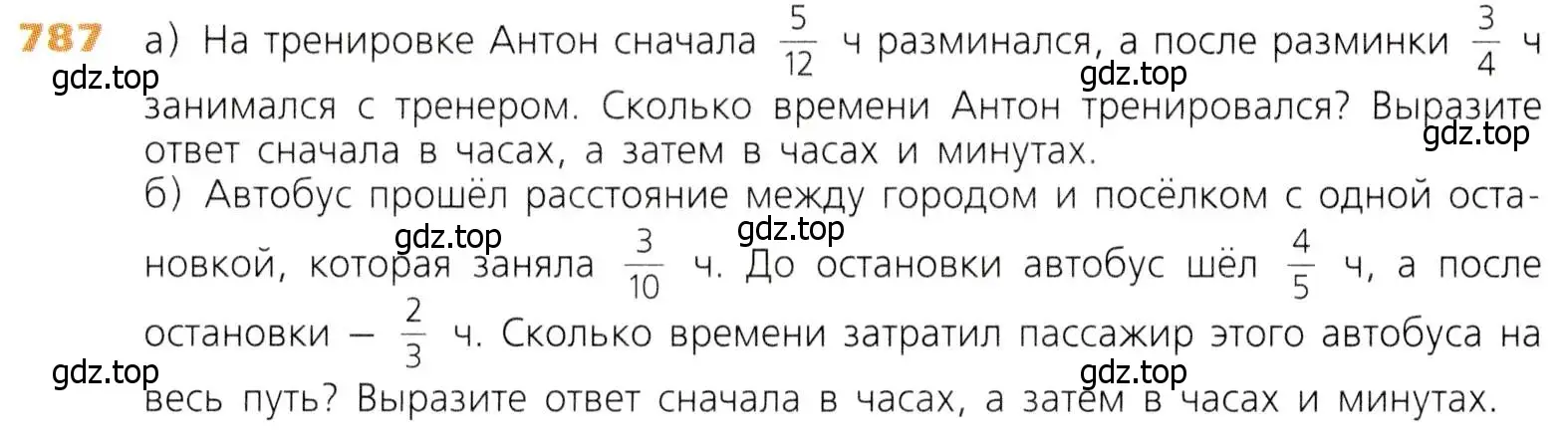 Условие номер 787 (страница 200) гдз по математике 5 класс Дорофеев, Шарыгин, учебник