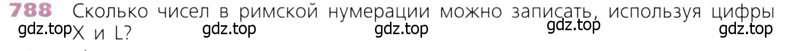 Условие номер 788 (страница 200) гдз по математике 5 класс Дорофеев, Шарыгин, учебник