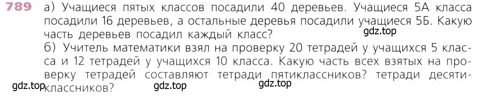 Условие номер 789 (страница 200) гдз по математике 5 класс Дорофеев, Шарыгин, учебник