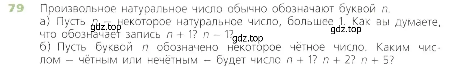 Условие номер 79 (страница 30) гдз по математике 5 класс Дорофеев, Шарыгин, учебник