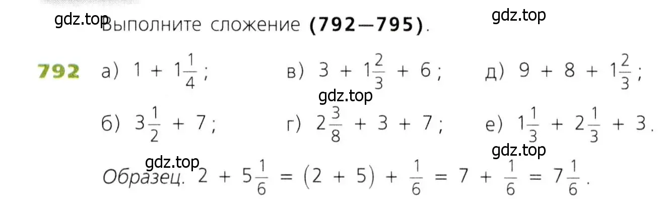 Условие номер 792 (страница 202) гдз по математике 5 класс Дорофеев, Шарыгин, учебник