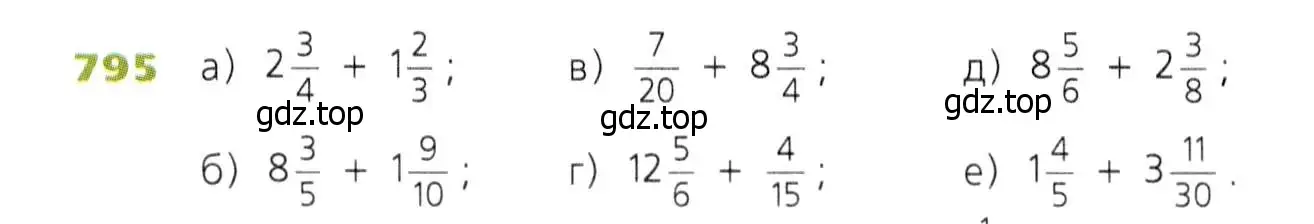 Условие номер 795 (страница 202) гдз по математике 5 класс Дорофеев, Шарыгин, учебник