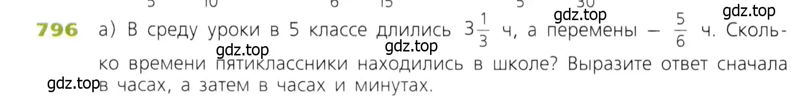 Условие номер 796 (страница 202) гдз по математике 5 класс Дорофеев, Шарыгин, учебник