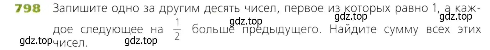 Условие номер 798 (страница 203) гдз по математике 5 класс Дорофеев, Шарыгин, учебник