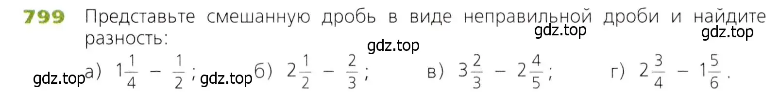Условие номер 799 (страница 203) гдз по математике 5 класс Дорофеев, Шарыгин, учебник