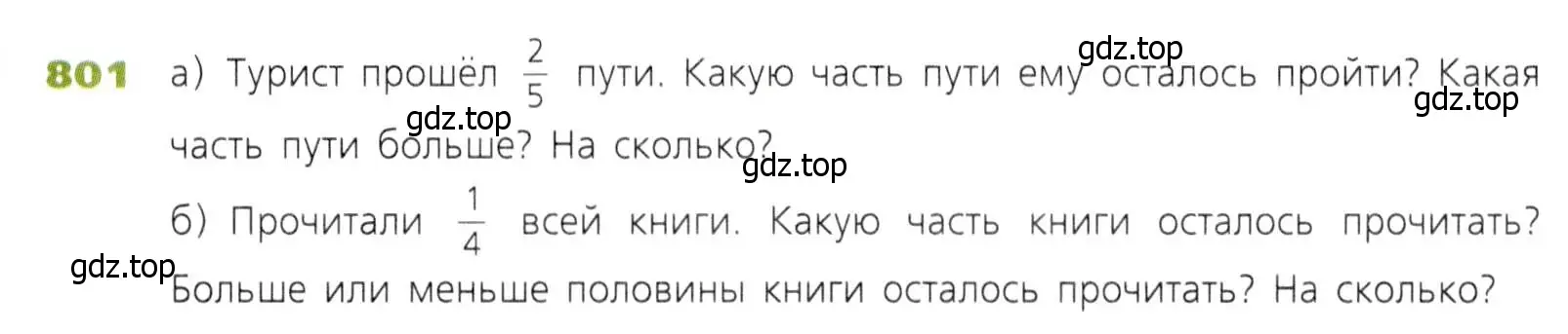 Условие номер 801 (страница 203) гдз по математике 5 класс Дорофеев, Шарыгин, учебник