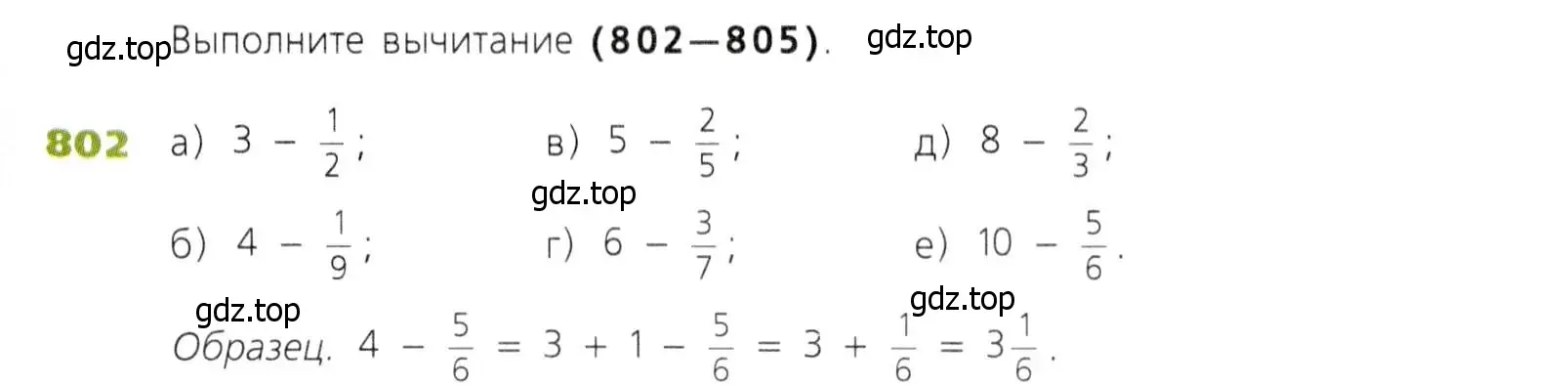 Условие номер 802 (страница 203) гдз по математике 5 класс Дорофеев, Шарыгин, учебник