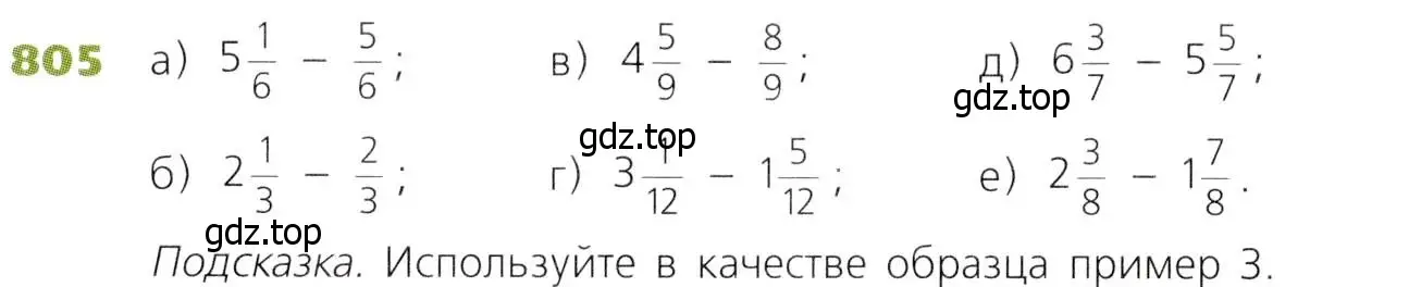 Условие номер 805 (страница 204) гдз по математике 5 класс Дорофеев, Шарыгин, учебник