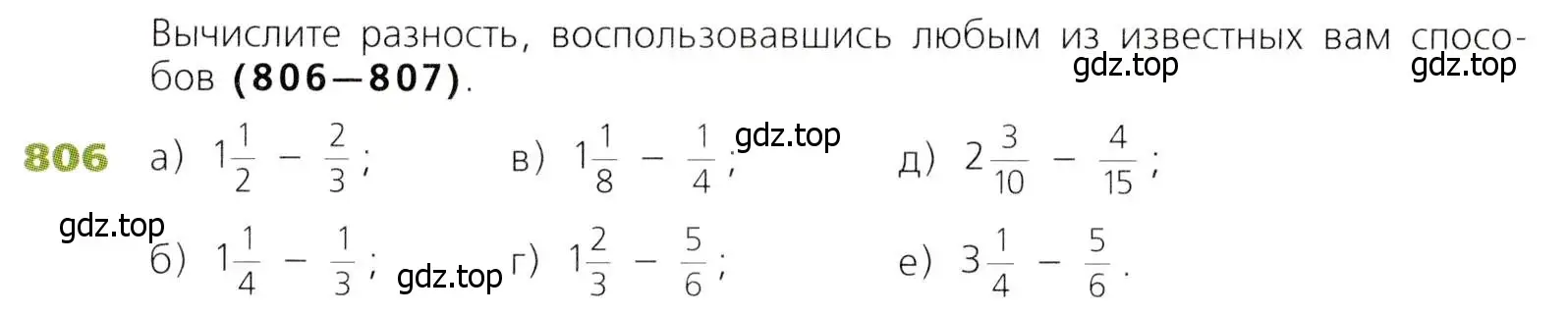 Условие номер 806 (страница 204) гдз по математике 5 класс Дорофеев, Шарыгин, учебник