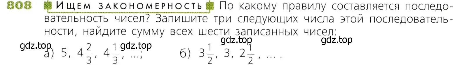 Условие номер 808 (страница 204) гдз по математике 5 класс Дорофеев, Шарыгин, учебник