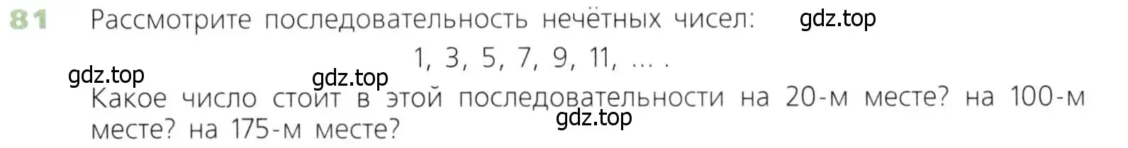 Условие номер 81 (страница 31) гдз по математике 5 класс Дорофеев, Шарыгин, учебник