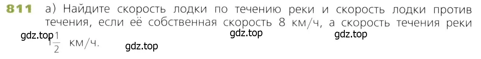 Условие номер 811 (страница 204) гдз по математике 5 класс Дорофеев, Шарыгин, учебник