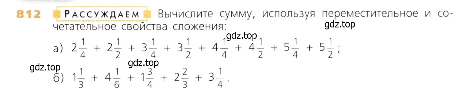 Условие номер 812 (страница 205) гдз по математике 5 класс Дорофеев, Шарыгин, учебник