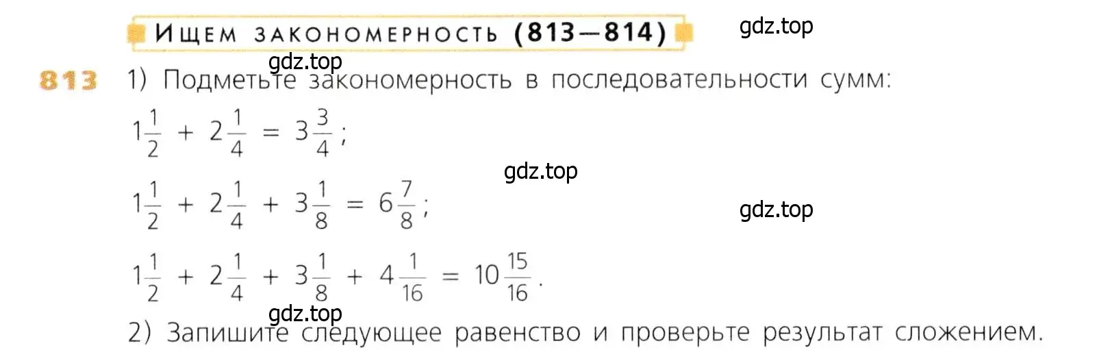 Условие номер 813 (страница 205) гдз по математике 5 класс Дорофеев, Шарыгин, учебник