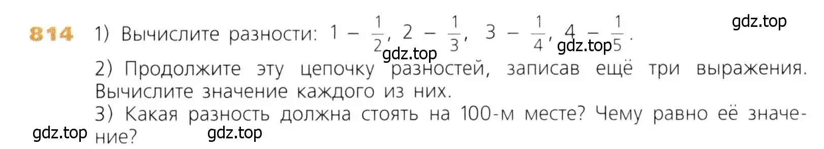 Условие номер 814 (страница 205) гдз по математике 5 класс Дорофеев, Шарыгин, учебник