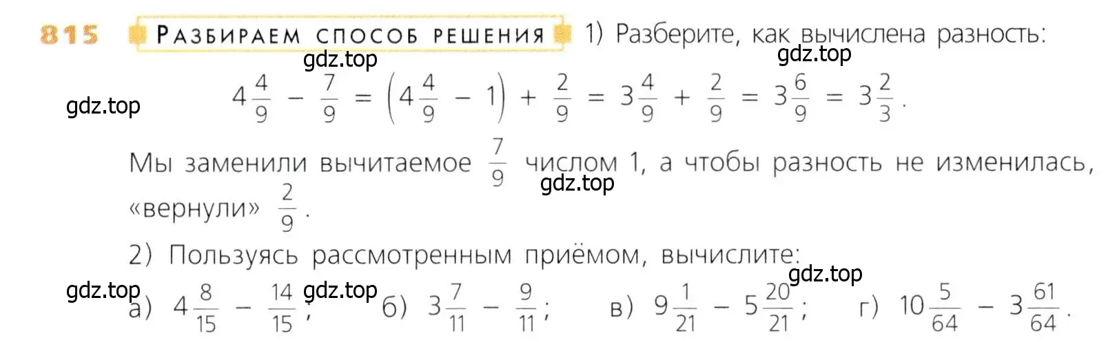 Условие номер 815 (страница 205) гдз по математике 5 класс Дорофеев, Шарыгин, учебник