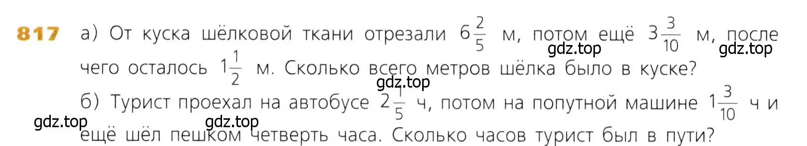 Условие номер 817 (страница 206) гдз по математике 5 класс Дорофеев, Шарыгин, учебник