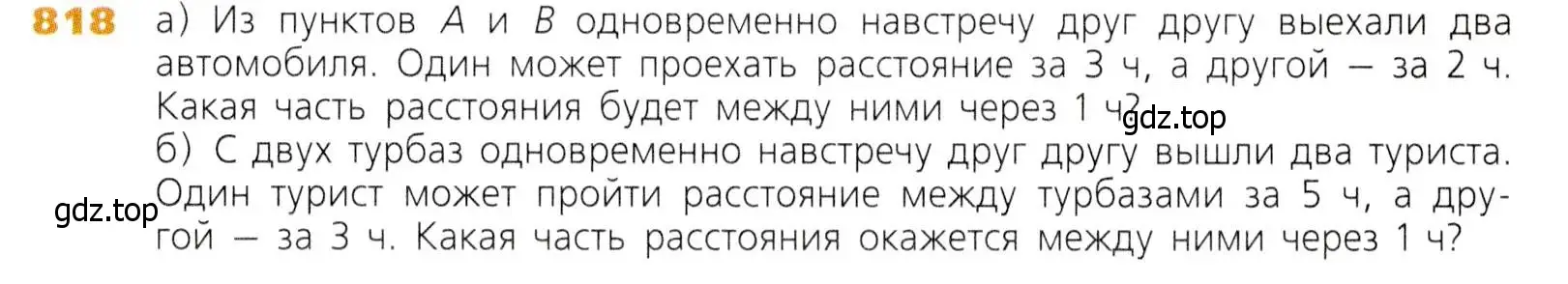 Условие номер 818 (страница 206) гдз по математике 5 класс Дорофеев, Шарыгин, учебник