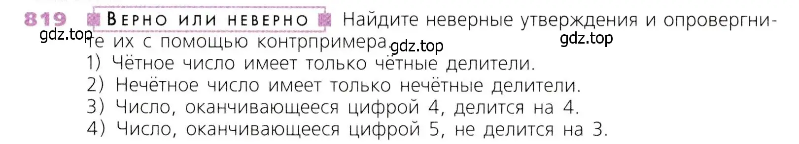 Условие номер 819 (страница 206) гдз по математике 5 класс Дорофеев, Шарыгин, учебник