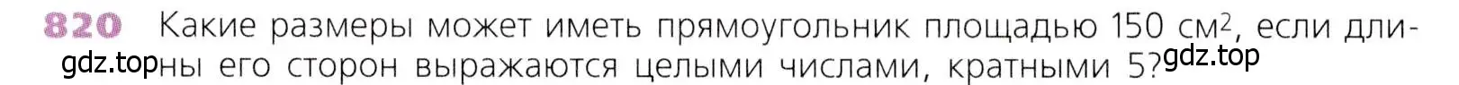 Условие номер 820 (страница 206) гдз по математике 5 класс Дорофеев, Шарыгин, учебник