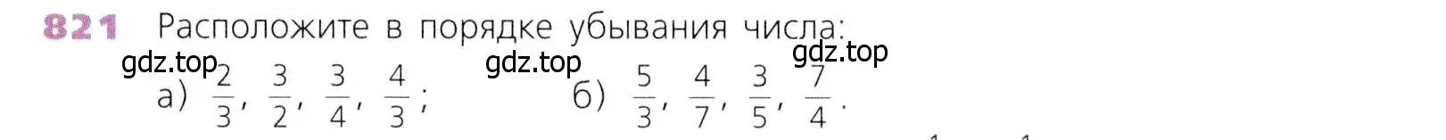 Условие номер 821 (страница 206) гдз по математике 5 класс Дорофеев, Шарыгин, учебник