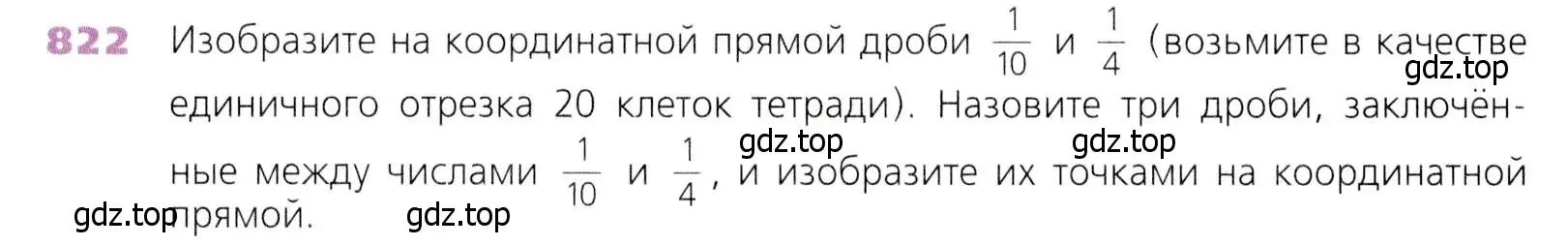 Условие номер 822 (страница 206) гдз по математике 5 класс Дорофеев, Шарыгин, учебник