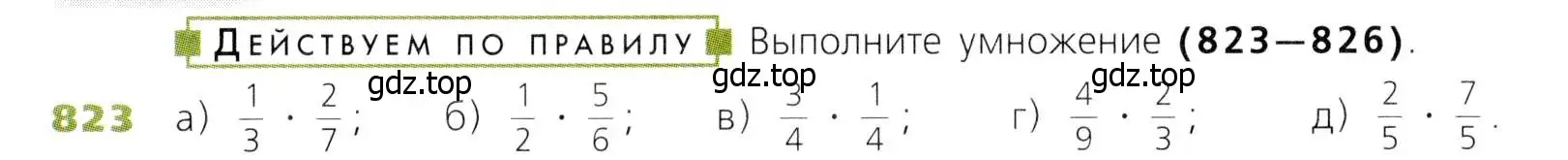 Условие номер 823 (страница 208) гдз по математике 5 класс Дорофеев, Шарыгин, учебник