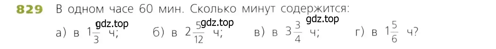 Условие номер 829 (страница 209) гдз по математике 5 класс Дорофеев, Шарыгин, учебник