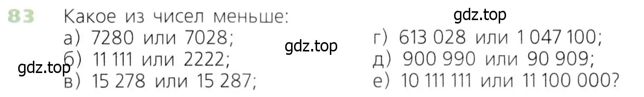 Условие номер 83 (страница 31) гдз по математике 5 класс Дорофеев, Шарыгин, учебник