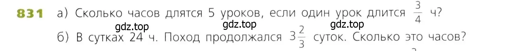 Условие номер 831 (страница 209) гдз по математике 5 класс Дорофеев, Шарыгин, учебник