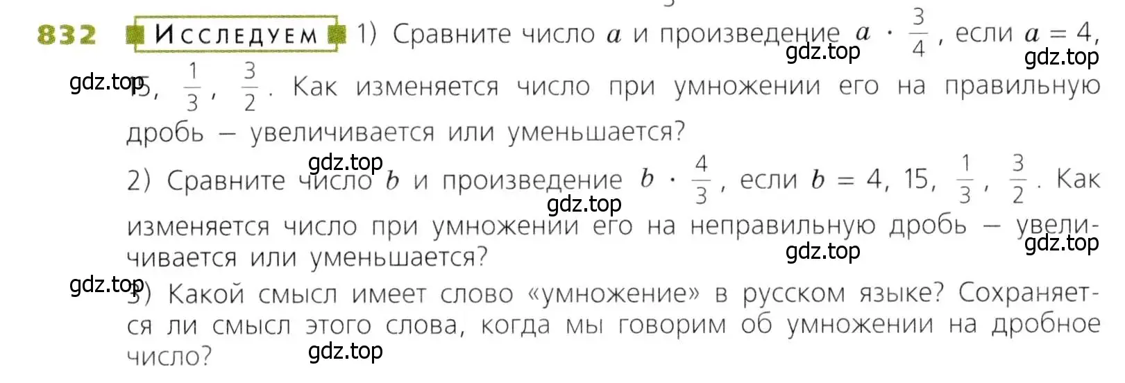 Условие номер 832 (страница 209) гдз по математике 5 класс Дорофеев, Шарыгин, учебник