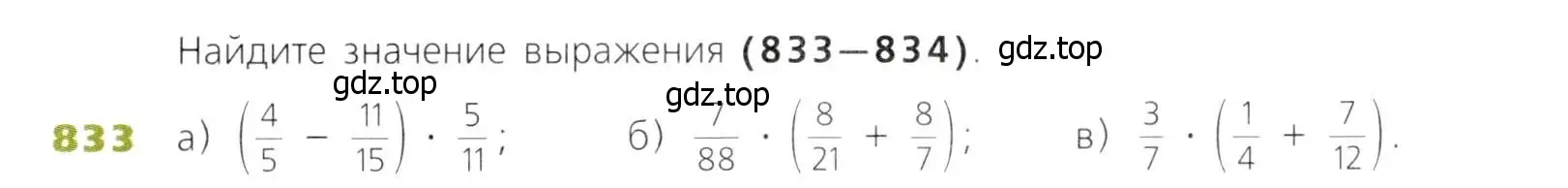 Условие номер 833 (страница 209) гдз по математике 5 класс Дорофеев, Шарыгин, учебник