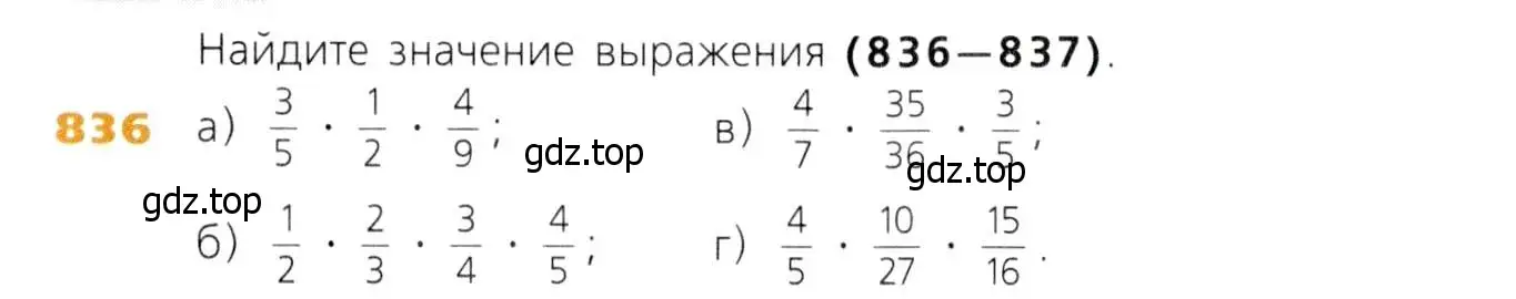 Условие номер 836 (страница 210) гдз по математике 5 класс Дорофеев, Шарыгин, учебник