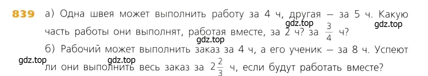 Условие номер 839 (страница 210) гдз по математике 5 класс Дорофеев, Шарыгин, учебник