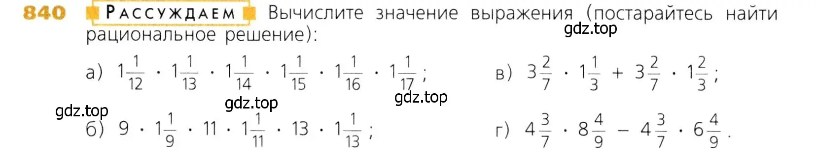 Условие номер 840 (страница 210) гдз по математике 5 класс Дорофеев, Шарыгин, учебник