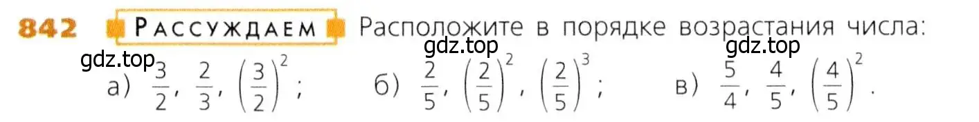 Условие номер 842 (страница 211) гдз по математике 5 класс Дорофеев, Шарыгин, учебник