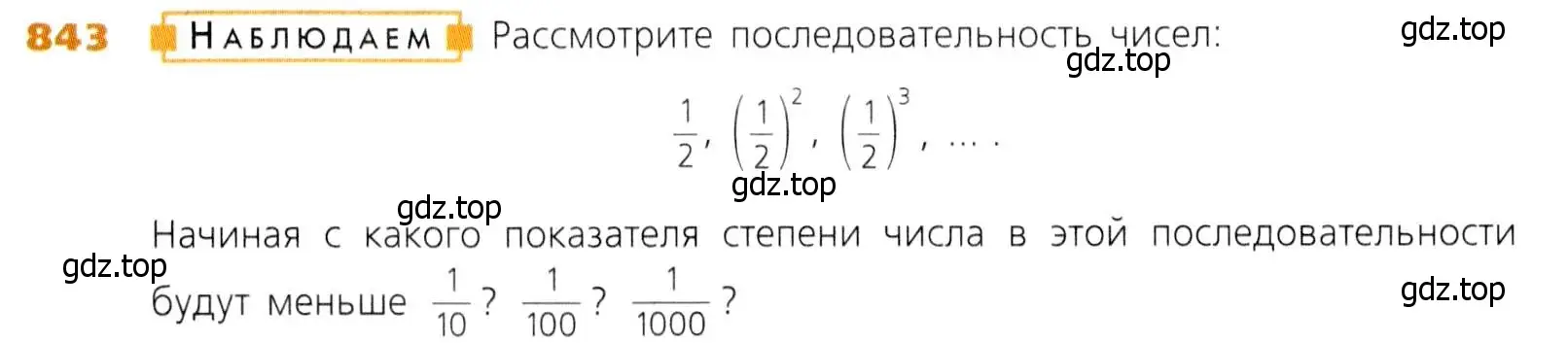 Условие номер 843 (страница 211) гдз по математике 5 класс Дорофеев, Шарыгин, учебник