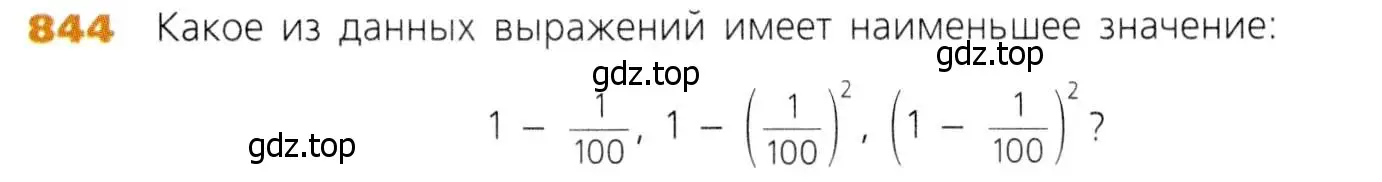 Условие номер 844 (страница 211) гдз по математике 5 класс Дорофеев, Шарыгин, учебник