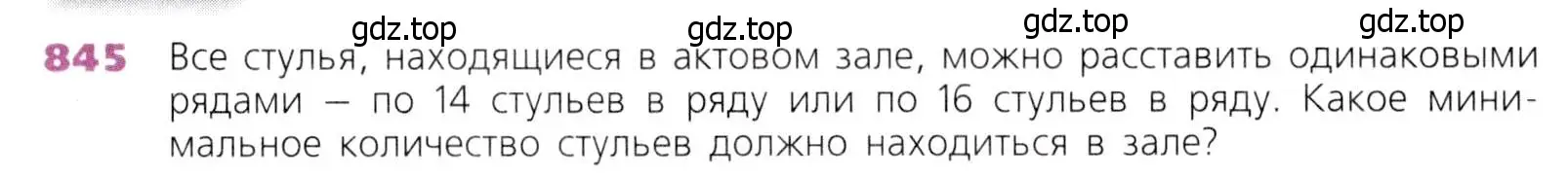 Условие номер 845 (страница 211) гдз по математике 5 класс Дорофеев, Шарыгин, учебник