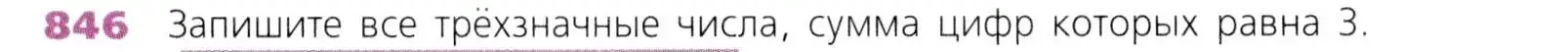 Условие номер 846 (страница 211) гдз по математике 5 класс Дорофеев, Шарыгин, учебник
