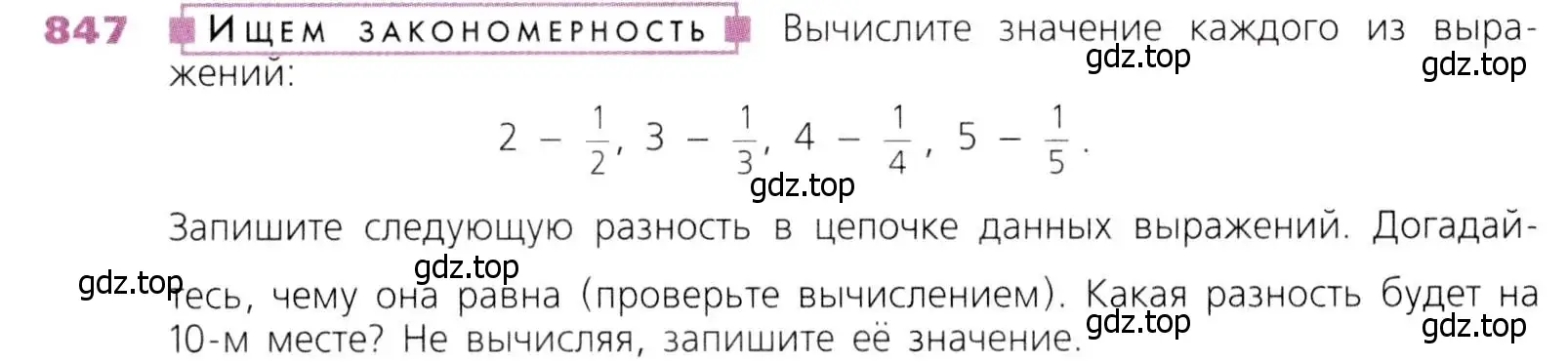 Условие номер 847 (страница 211) гдз по математике 5 класс Дорофеев, Шарыгин, учебник