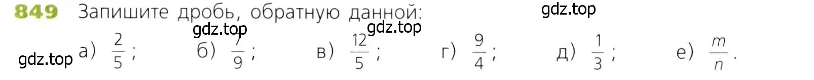 Условие номер 849 (страница 214) гдз по математике 5 класс Дорофеев, Шарыгин, учебник