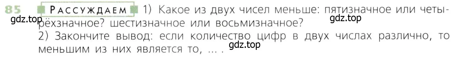 Условие номер 85 (страница 31) гдз по математике 5 класс Дорофеев, Шарыгин, учебник