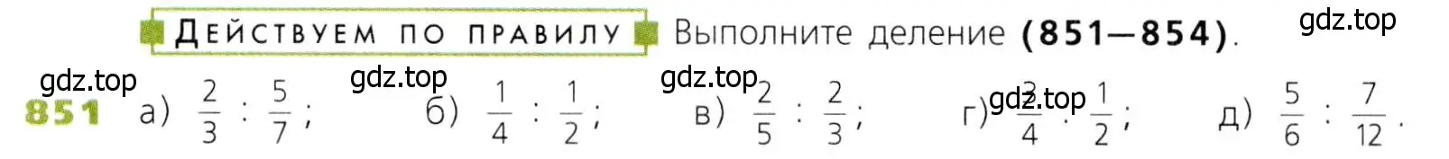 Условие номер 851 (страница 214) гдз по математике 5 класс Дорофеев, Шарыгин, учебник