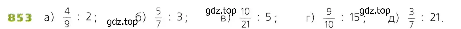 Условие номер 853 (страница 214) гдз по математике 5 класс Дорофеев, Шарыгин, учебник